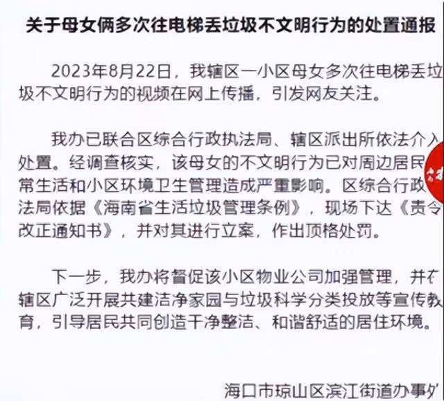 回顧:制裁來了!母女多次往電梯丟垃圾遭頂格處罰,終究自食惡果