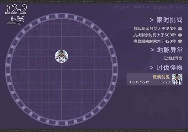 《原神》4.7深淵第12層滿星攻略