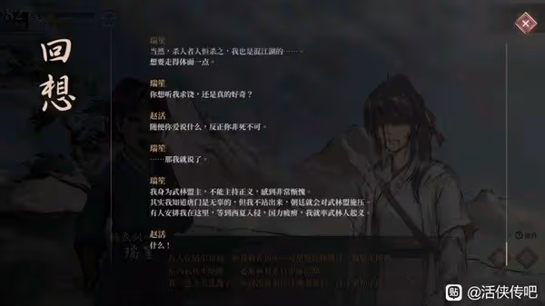 《活俠傳》武林傳奇結局新增內容一覽