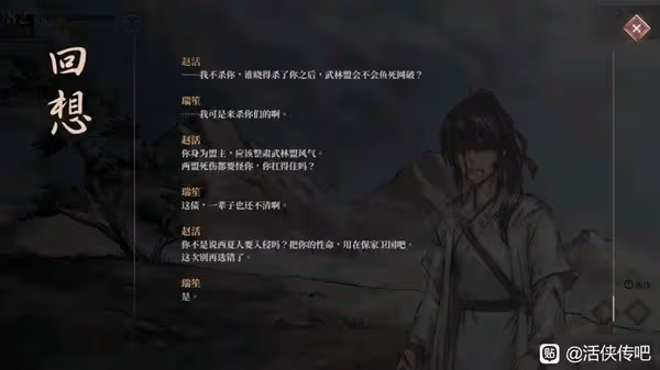 《活俠傳》武林傳奇結局新增內容一覽