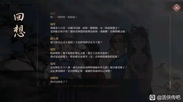 《活俠傳》武林傳奇結局新增內容一覽