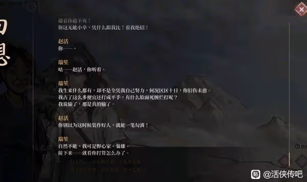 《活俠傳》武林傳奇結局新增內容一覽