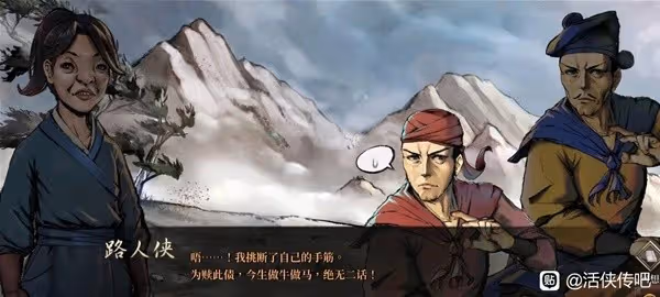 《活俠傳》武林傳奇結局新增內容一覽