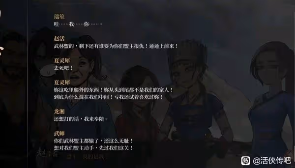 《活俠傳》武林傳奇結局新增內容一覽