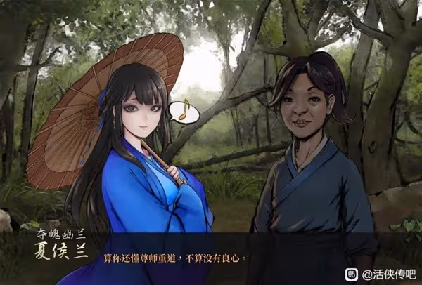 《活俠傳》夏侯蘭結局觸發條件分享