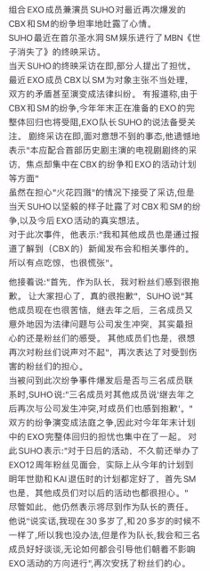 SM娛樂和EXO小分隊CBX對峙一事，金俊勉稱不知情CBX打官司的事情