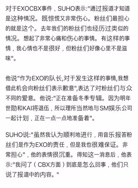 SM娛樂和EXO小分隊CBX對峙一事，金俊勉稱不知情CBX打官司的事情
