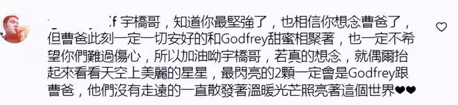 高宇橋父親節悼念爸爸和Godfrey,分享親人生前視頻表達思念