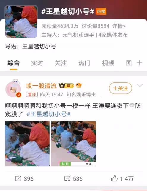 王星越綜藝意外暴露小號,防窺膜缺失引關注,隱私保護敲響警鐘