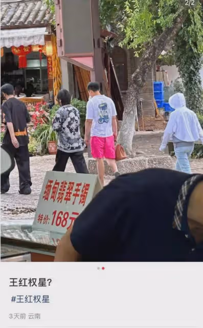 王紅權星在雲南被偶遇,穿萬元襯衫助理陪同,現身廉價翡翠市場!