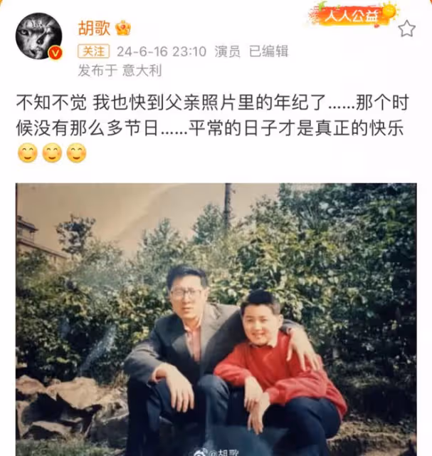 6月16日,胡歌,深夜真情流露了!