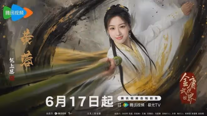 《金庸武俠世界》鐵血丹心今晚開播!實力派帥哥美女雲集,會火嗎