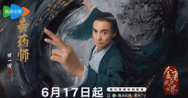 《金庸武俠世界》鐵血丹心今晚開播!實力派帥哥美女雲集,會火嗎
