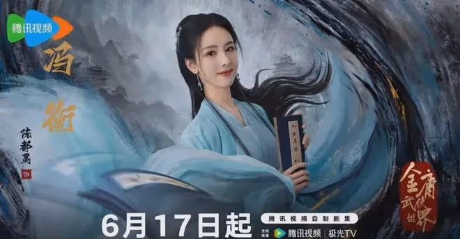 《金庸武俠世界》鐵血丹心今晚開播!實力派帥哥美女雲集,會火嗎