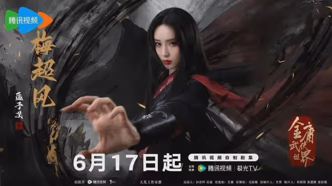 《金庸武俠世界》鐵血丹心今晚開播!實力派帥哥美女雲集,會火嗎