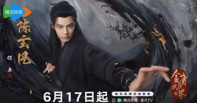 《金庸武俠世界》鐵血丹心今晚開播!實力派帥哥美女雲集,會火嗎