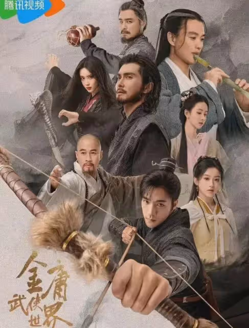 《金庸武俠世界》鐵血丹心今晚開播!實力派帥哥美女雲集,會火嗎