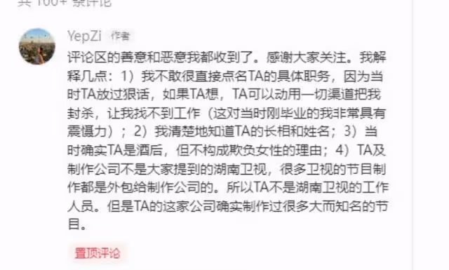 網友指控芒果台製片人性騷擾?秦嵐花少經歷被熱議電視台正式回應
