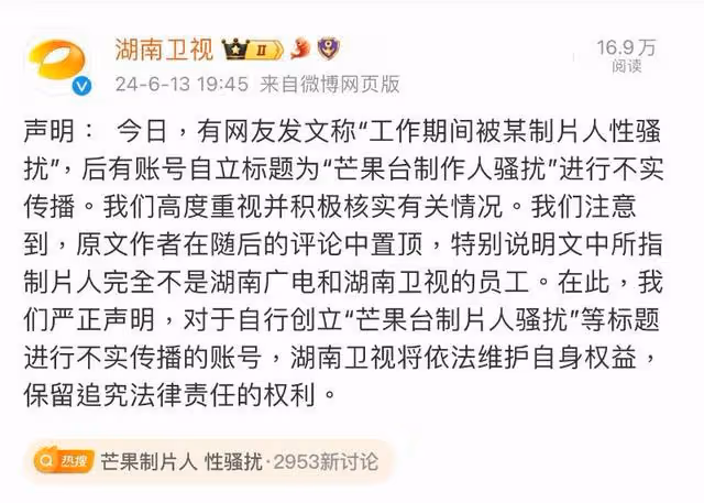 網友指控芒果台製片人性騷擾？秦嵐花少經歷被熱議電視台正式回應