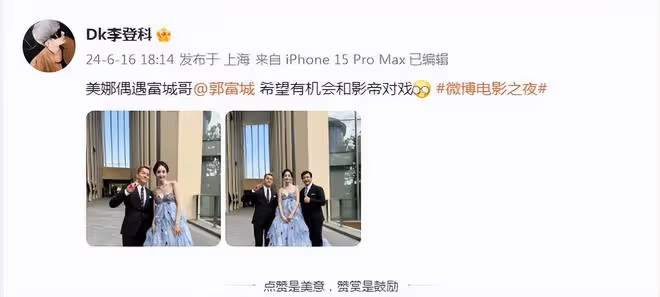 郭富城曬與章子怡合照,與女方久違同框互道近況,大讚其神采飛揚