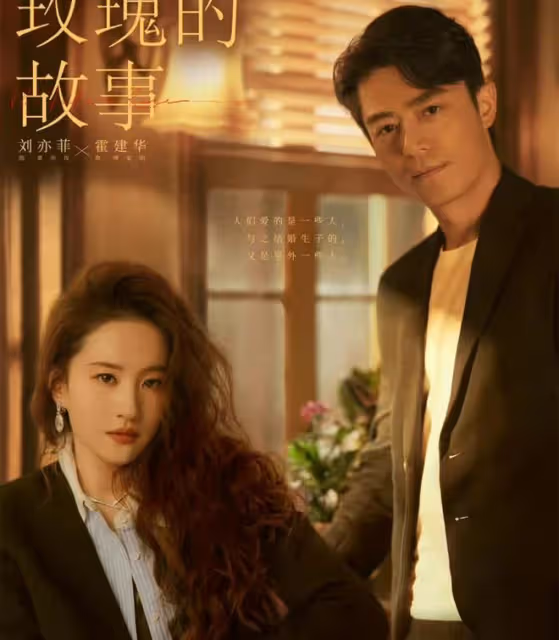 《玫瑰的故事》直到黃亦玫離婚,莊國棟都不是,她和自己賭氣15年