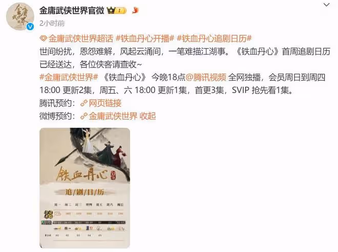 新射鵰英雄傳:官方追劇日曆,6月17日首更3集,連更7天13集!