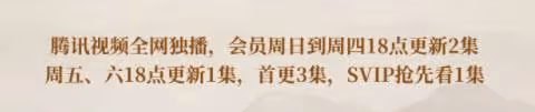 新射鵰英雄傳:官方追劇日曆,6月17日首更3集,連更7天13集!