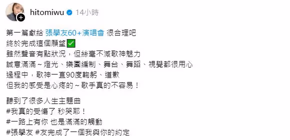 王瞳朝聖張學友「座位竟連結艾成」 聽定情曲爆哭:完成我與你的約定