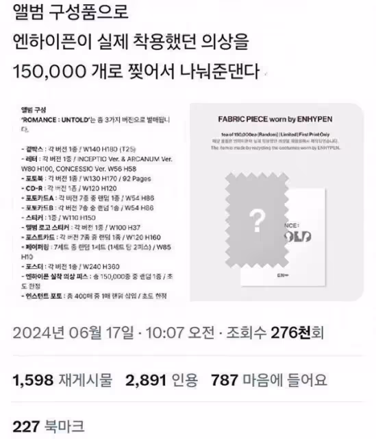 韓網熱門/很特殊的專輯內容物! ENHYPEN打歌服「拆成15萬片布」