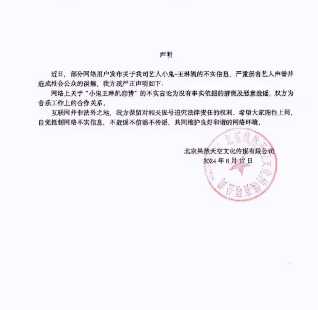 張碧晨王琳凱雙雙否認戀情:再胡說八道等你的就是律師函