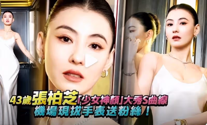 44歲的張柏芝:3胎媽媽越來越滋潤了,身材曼妙、韻味十足