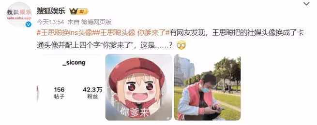 王思聰不走尋常路？換大眼頭像配「你爸來了」，是認領還是另有所指？
