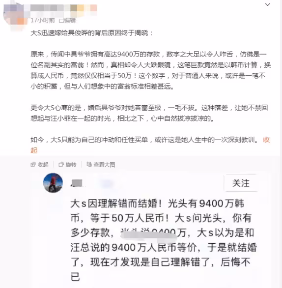 具俊曄說有9400萬存款,大S誤認為是人民幣,灣灣網友曝大S閃婚具俊曄真相