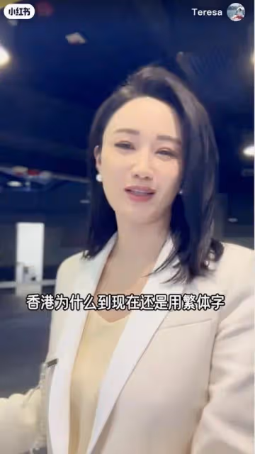鳳凰衛視女主播稱『簡體字比繁體字好用』引爭議,港人留言:請入鄉隨俗