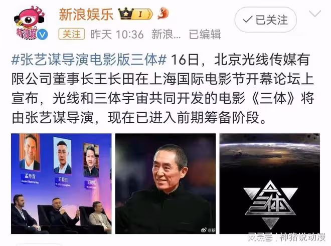 三體電影曝光,張藝謀擔任導演,但網友卻不買帳,只因兩點