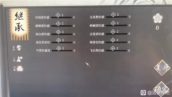 《活俠傳》二周目卡初始點數BUG教學