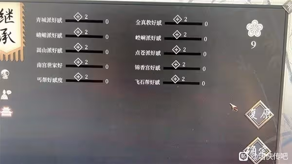 《活俠傳》二周目卡初始點數BUG教學