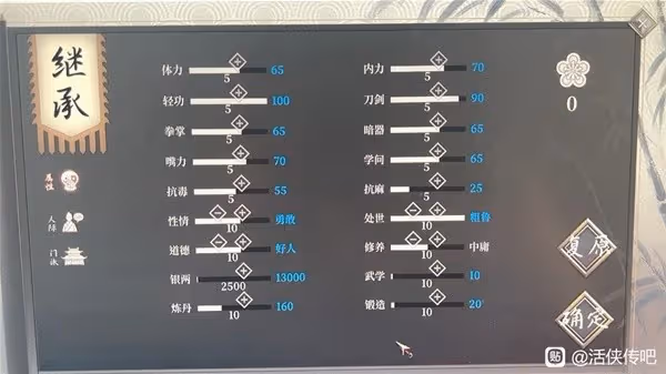 《活俠傳》二周目卡初始點數BUG教學