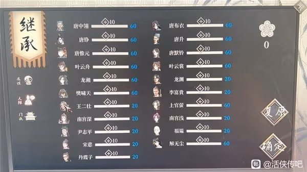 《活俠傳》二周目卡初始點數BUG教學