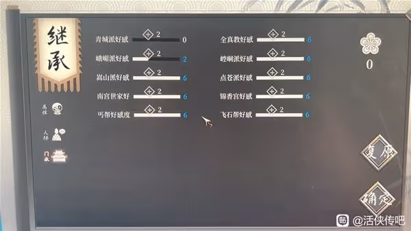 《活俠傳》二周目卡初始點數BUG教學