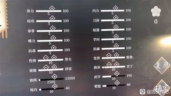 《活俠傳》二周目卡初始點數BUG教學