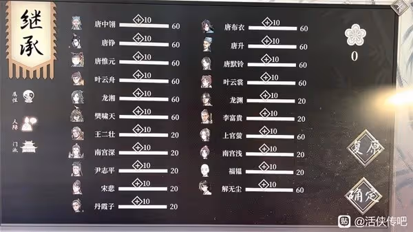《活俠傳》二周目卡初始點數BUG教學