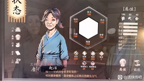 《活俠傳》二周目卡初始點數BUG教學