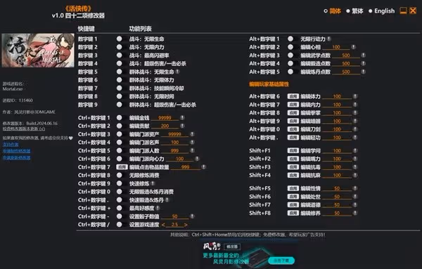 《活俠傳》修改器及使用方法分享