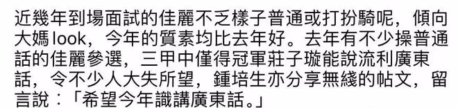 港姐首輪面試:17歲的「翻版樂基兒」搶鏡,多數參賽者年齡偏大