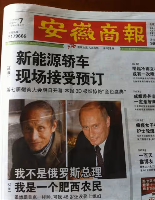 回顧:安徽老漢撞臉普京,爆紅後被外國富婆追求,如今怎樣了