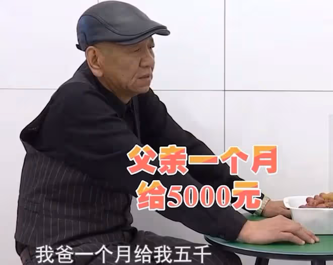 回顧吉林58歲大爺啃老92歲父親,每月到手5000元補貼,直言不夠花