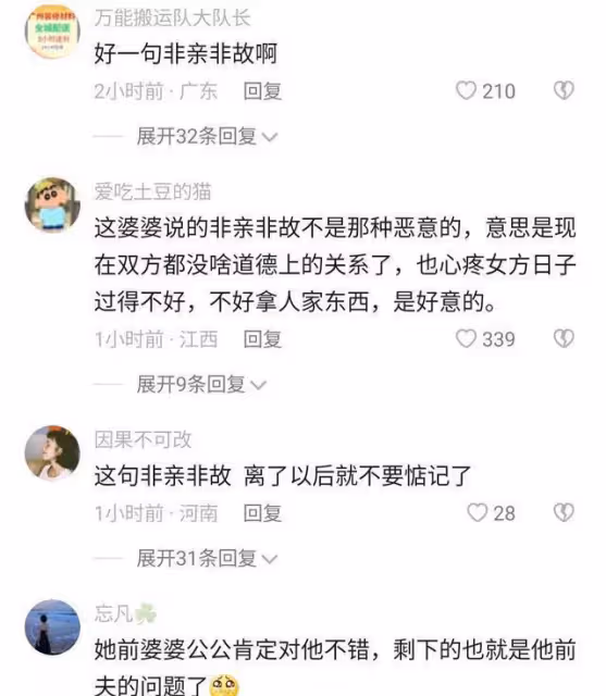 女子給前公公送藥,前婆婆追著塞錢:非親非故的,不好叫你花錢