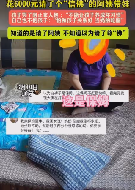 女子花6000請阿姨帶娃，曬4天曆程忍無可忍讓其走：還是脾氣太好