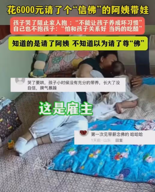 女子花6000請阿姨帶娃，曬4天曆程忍無可忍讓其走：還是脾氣太好